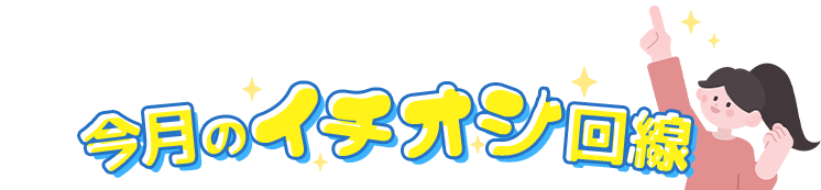 2024年12月の一押し回線