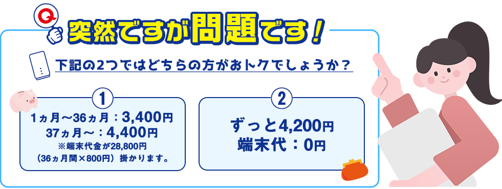 比べてしっかり選べる！